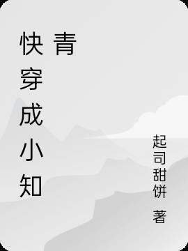 快穿成唐僧知乎